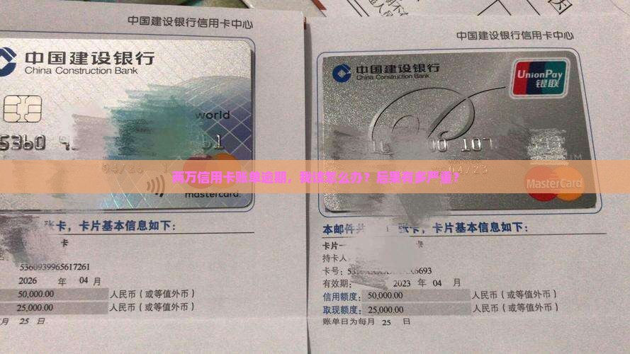 信用卡两万逾期会有什么后果 信用卡两万逾期会有什么后果