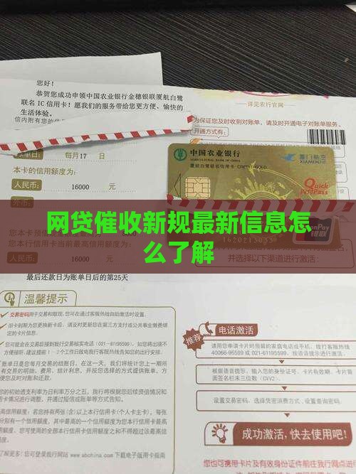 网贷催收最新信息怎么了解