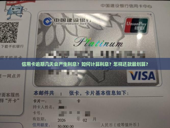 信用卡逾期几天怎样还利息