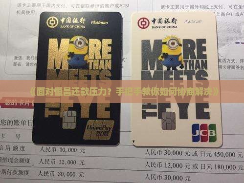 如何起诉恒昌协商还款