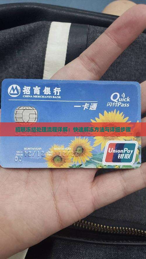 招联冻结处理流程详解