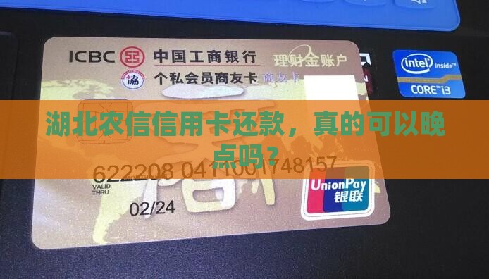 湖北农信信用卡还款宽限期
