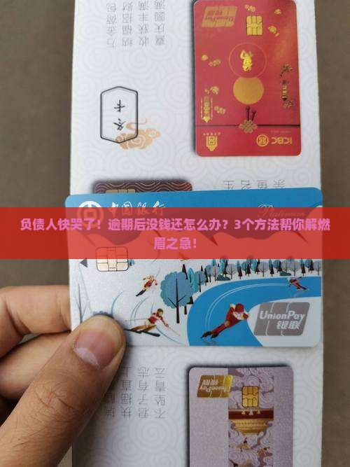 逾期无力偿还借款怎么办