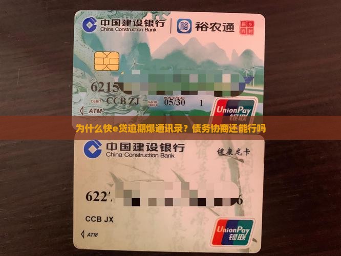 快e贷逾期爆通讯录