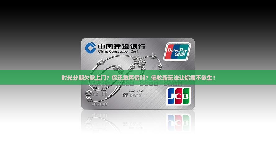 时光分期欠上门 时光分期欠上门