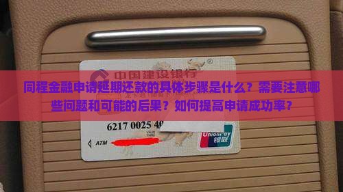 同程金融申请延期还款需要哪些步骤
