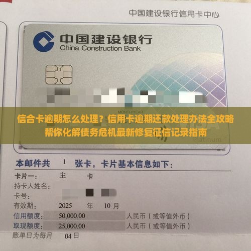 信合卡逾期怎么处理