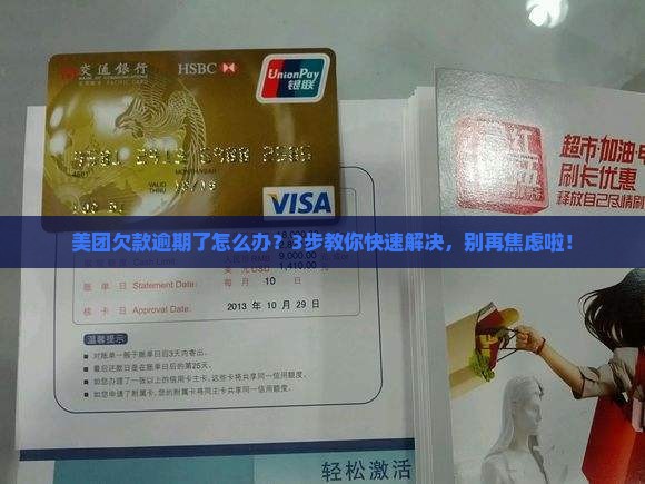欠美团的钱逾期代偿怎么办处理方法