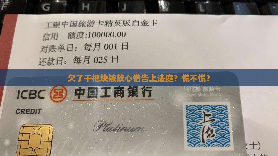 放心借欠1千起诉是真的吗需要担心吗