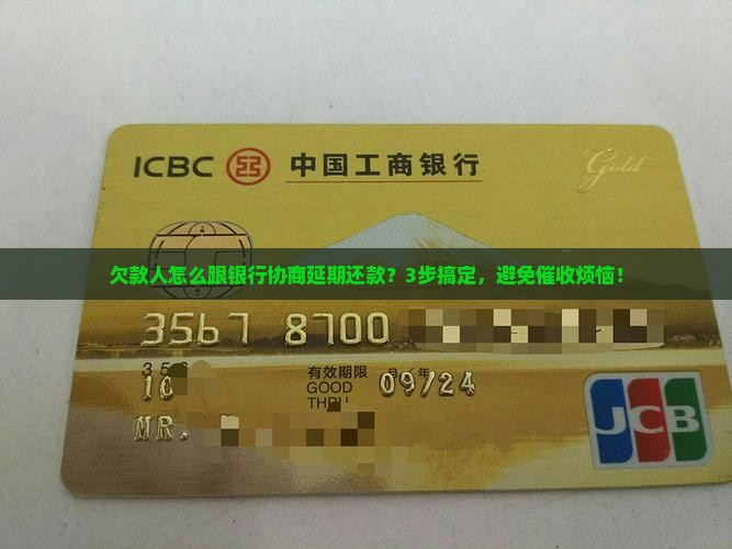 怎么才能协商延期还款并保障双方权益 怎么才能协商延期还款并保障双方权益