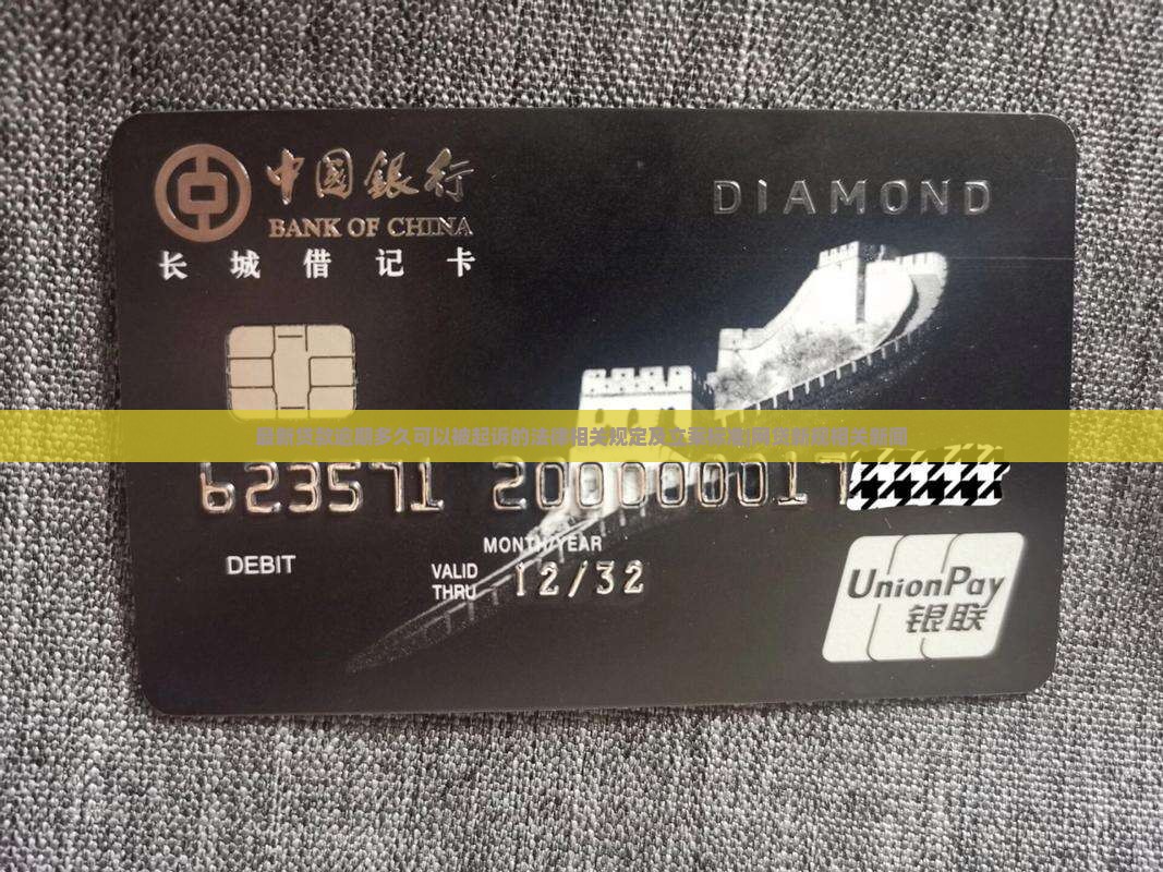 贷款逾期多久后可以被起诉的法律规定是什么