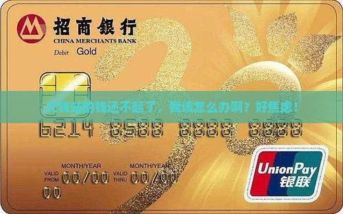 钱站还不起了怎么办