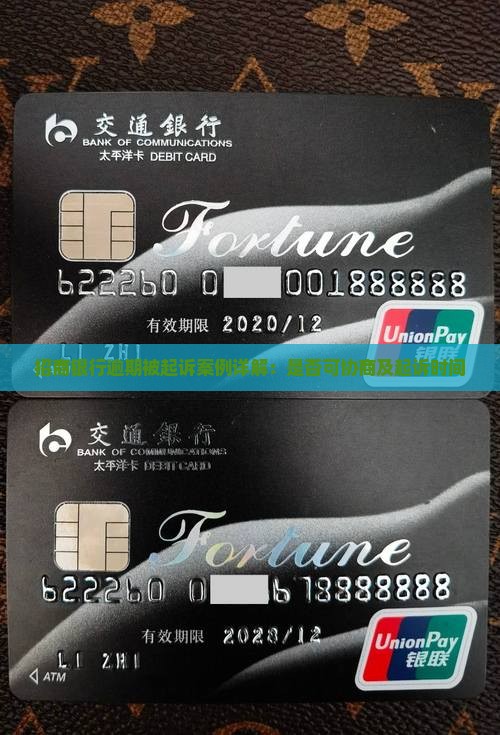 招商银行逾期被起诉案例详解