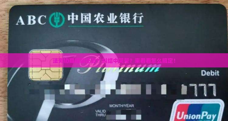 法务协商招联还款