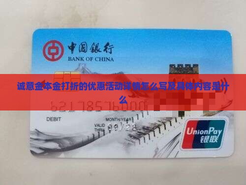诚意金本金打折的优惠活动详情