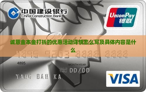 诚意金本金打折的优惠活动详情