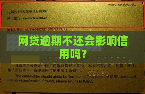 网贷违约影响信用吗