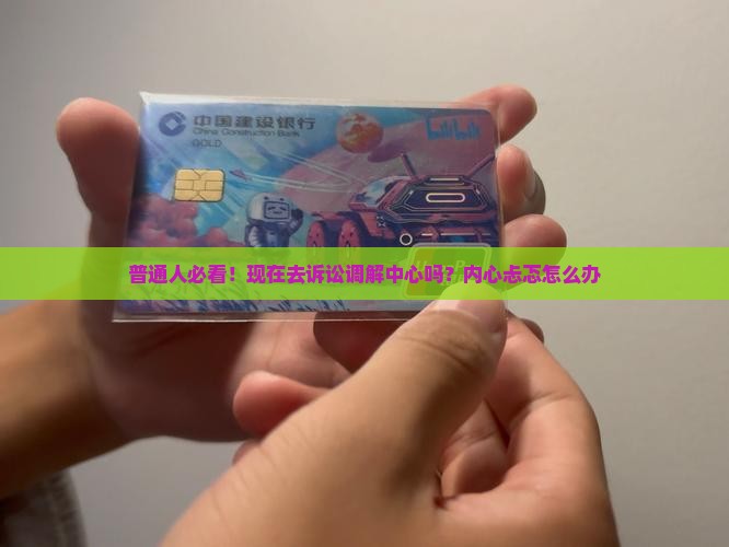 诉讼调解中心要去吗现在