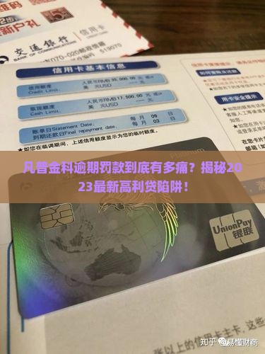 凡普金科逾期罚款