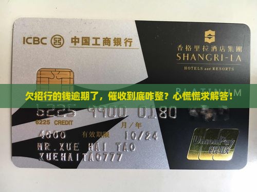欠招商银行的钱逾期了催收的流程是什么 欠招商银行的钱逾期了催收的流程是什么