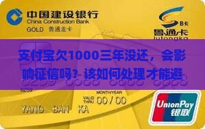 支付宝欠1000三年如何处理