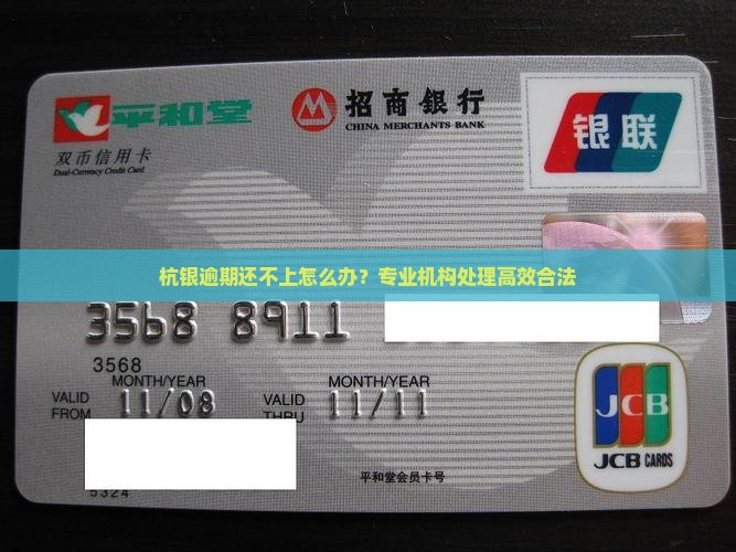 杭银逾期还不上怎么办