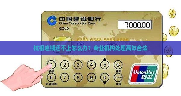 杭银逾期还不上怎么办