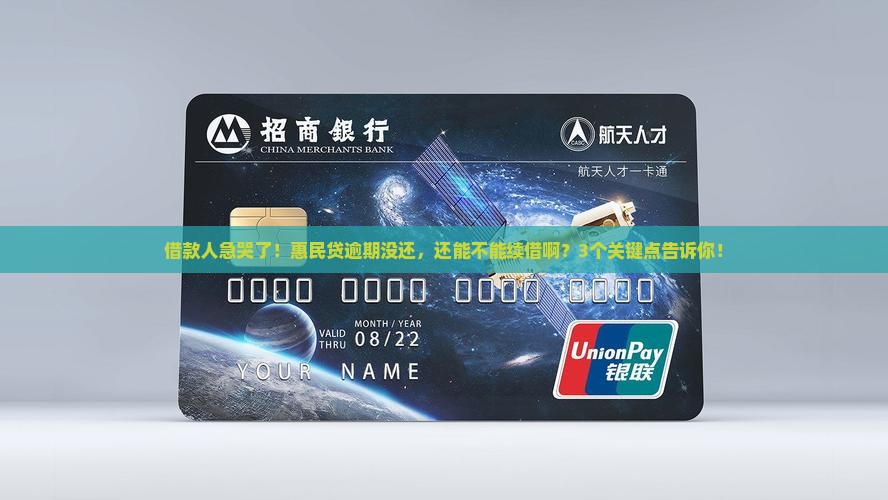 惠民贷逾期没有还款能不能续借