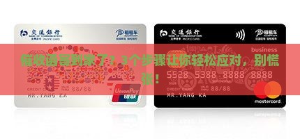 逾期催收函寄送流程及注意事项