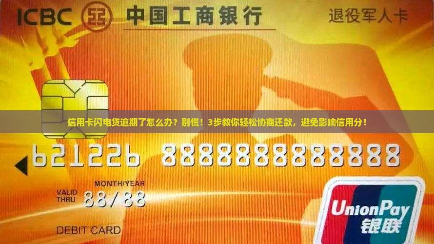 闪电贷协商还款有什么影响吗怎么处理