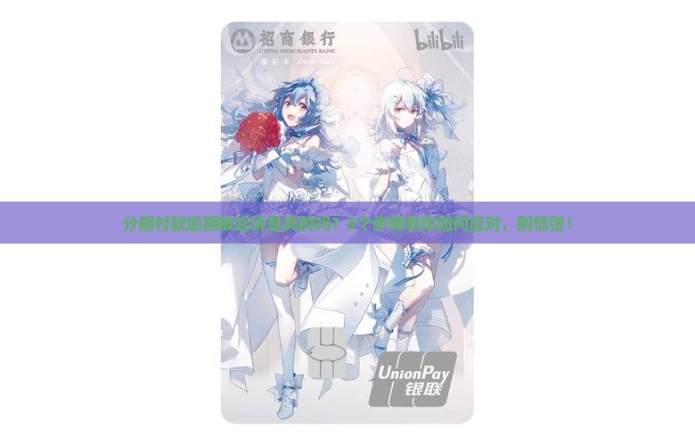 来分期逾期被起诉是真的吗如何应对