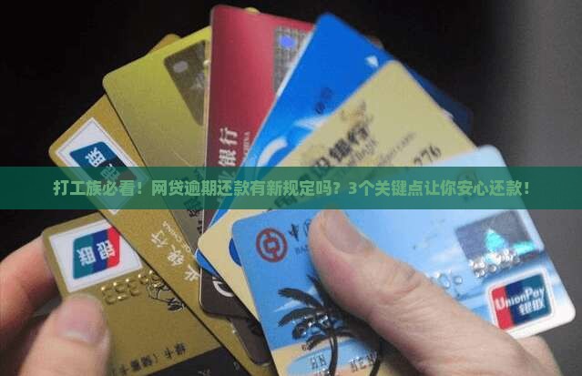 网贷逾期还款有新规定吗
