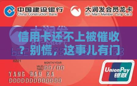 逾期信用卡还款催收怎么办