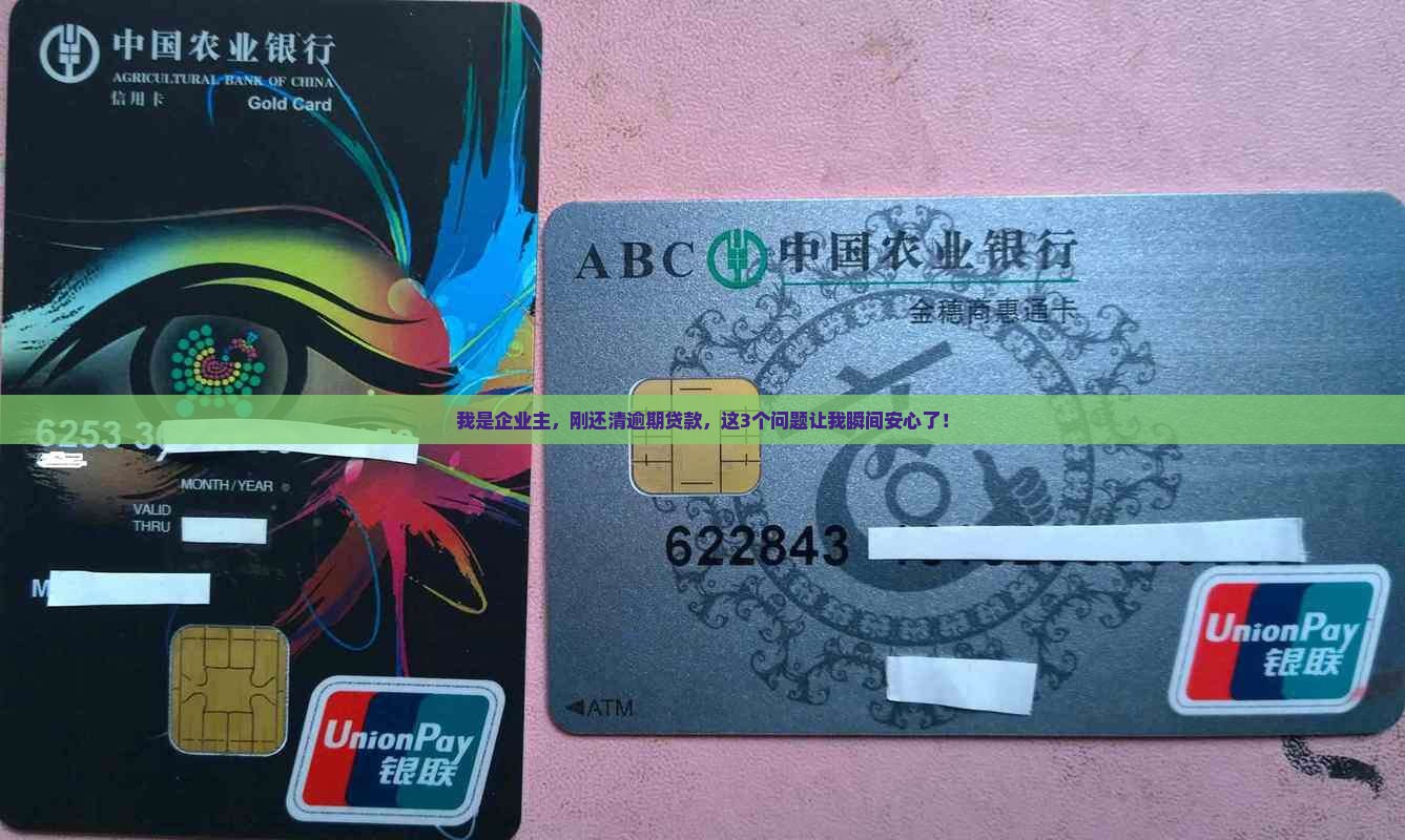 企业贷逾期还清