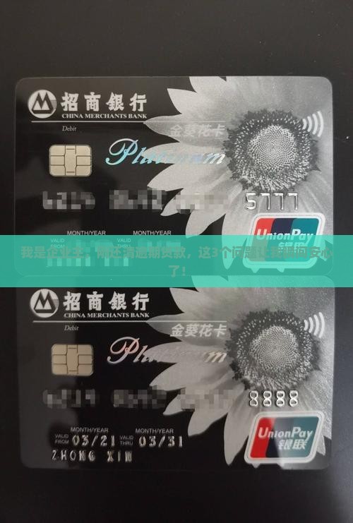 企业贷逾期还清