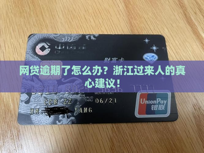 浙江网贷逾期正确处理方案
