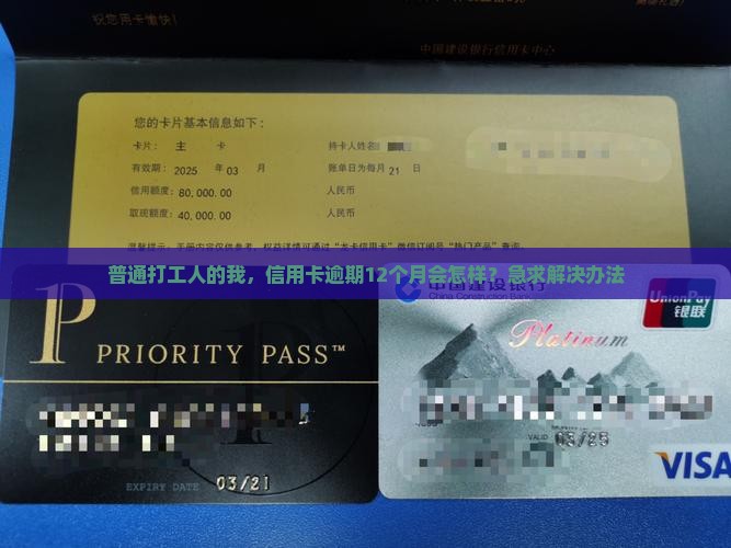 工商银行信用卡逾期12月会有什么后果