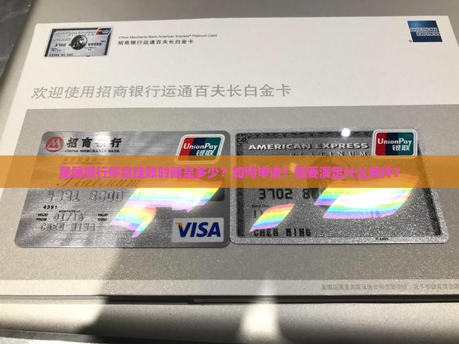 星展银行停息挂账时间