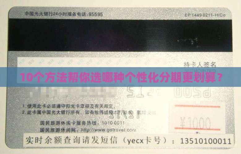 个性化分期有哪些方式可选