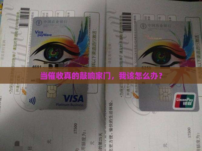 同意催收上门了怎么应对
