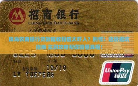 珠海农商银行贷款催收短信范文