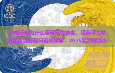 协商还款为什么要和平台核实