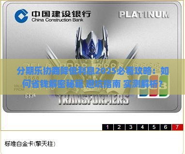 分期乐如何才能协商降低利息 分期乐如何才能协商降低利息