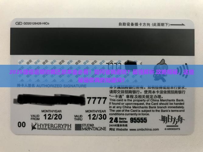 捷信逾期协商还款本金需要注意什么