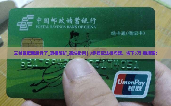 支付宝把我起诉了