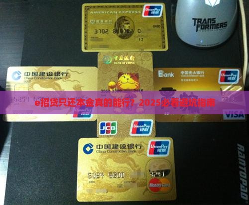 e招贷只还本金可行吗