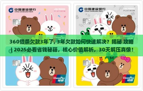360借条欠款3年了