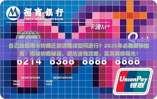 自己找信用卡协商还款流程该如何进行