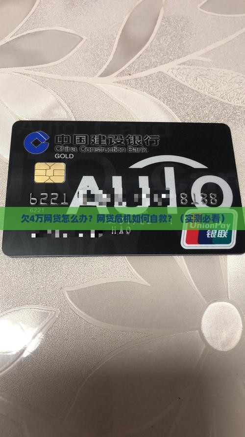 欠4万网贷怎么办网贷如何解决