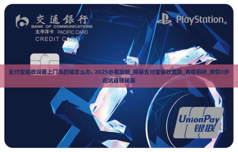支付宝催收说要上门真的嘛怎么办